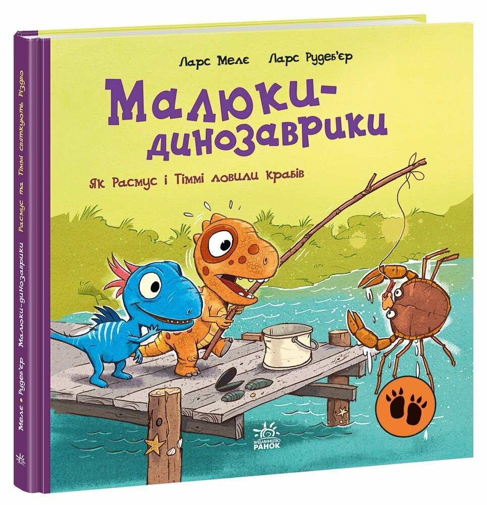 Малюки-динозаврики  Як Расмус і Тіммі ловили крабів.