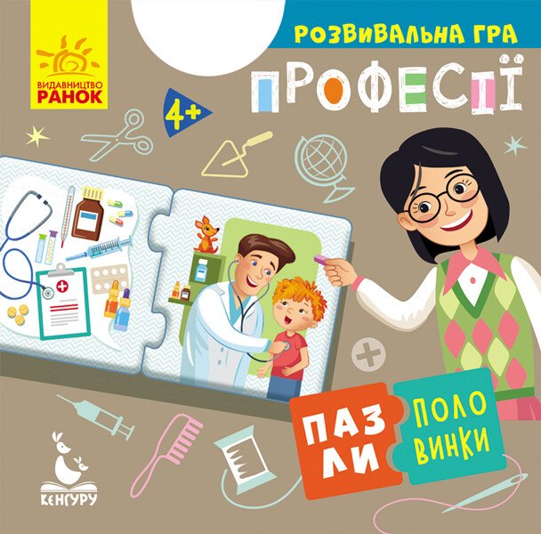 Пазли-половинки. Професії