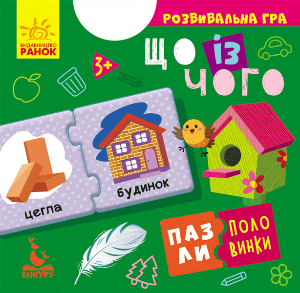 Пазли-половинки. Що із чого