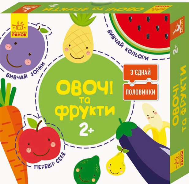 Зʼєднай половинки. 2+  Овочі та фрукти. 12 двобічних пазлів