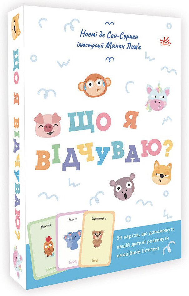 Практична психологія  Що я відчуваю? Посібник з розвитку емоційного інтелекту