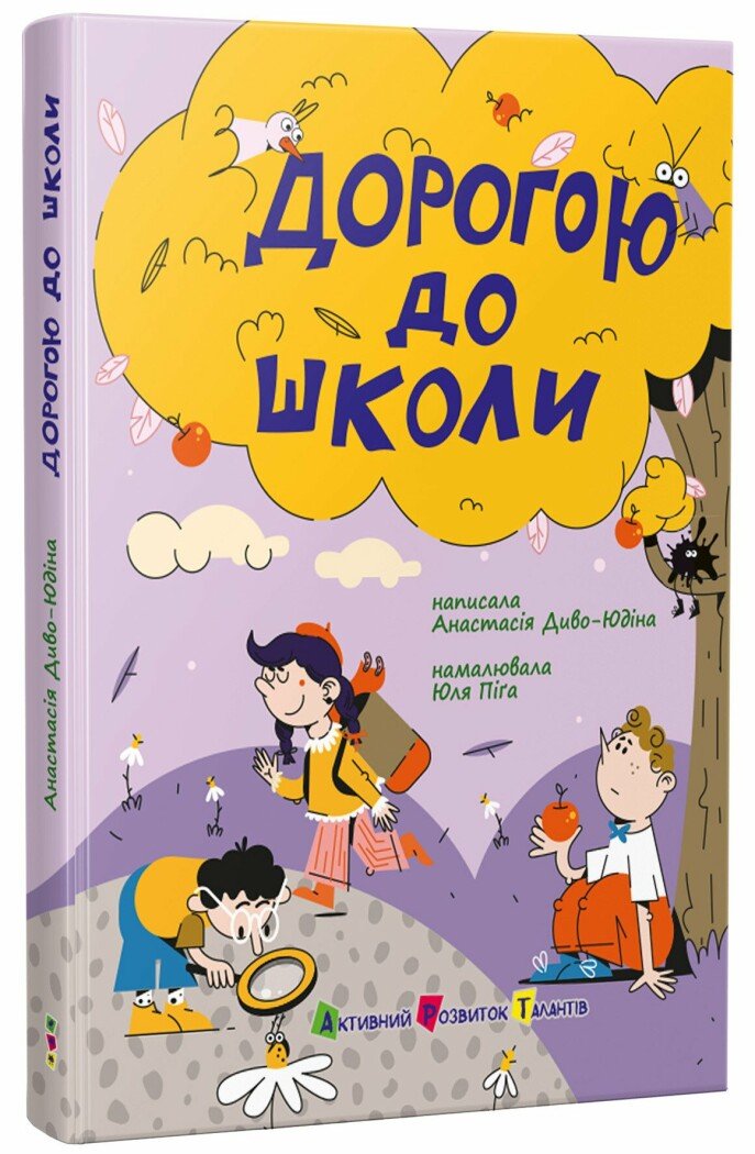 Книжка для читання  Дорогою до школи