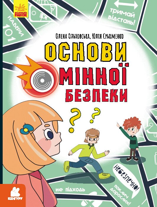 Основи мінної безпеки  Ольховська О.М. Єрьоменко Ю.В.