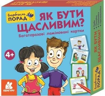 Скарбничка порад. Як бути щасливим?