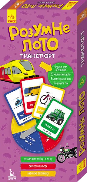 Розумне лото. 2+ Транспорт