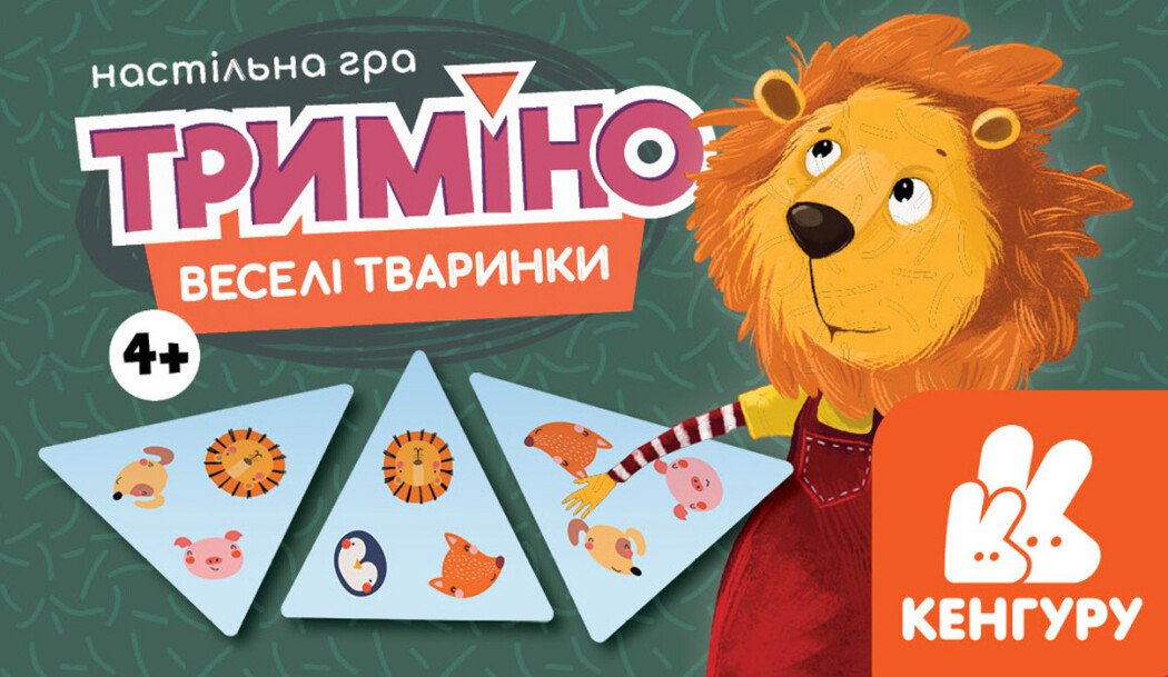 Триміно. Веселі тваринки