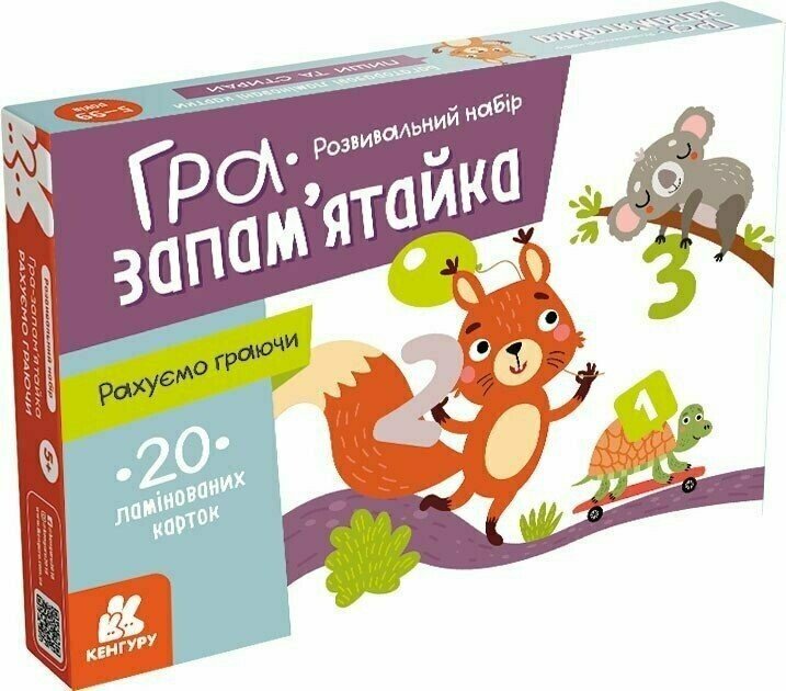Гра-запам'ятайка. Рахуємо граючи (редизайн)