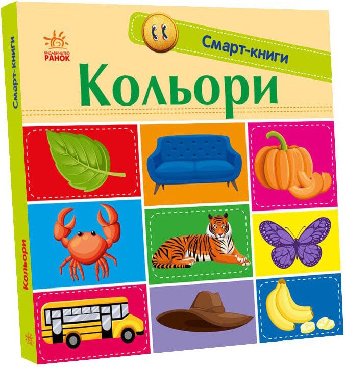 Смарт-книги  Кольори