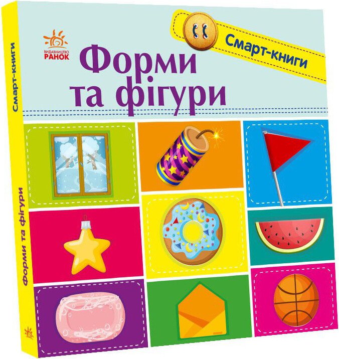 Смарт-книги   Форми та фігури