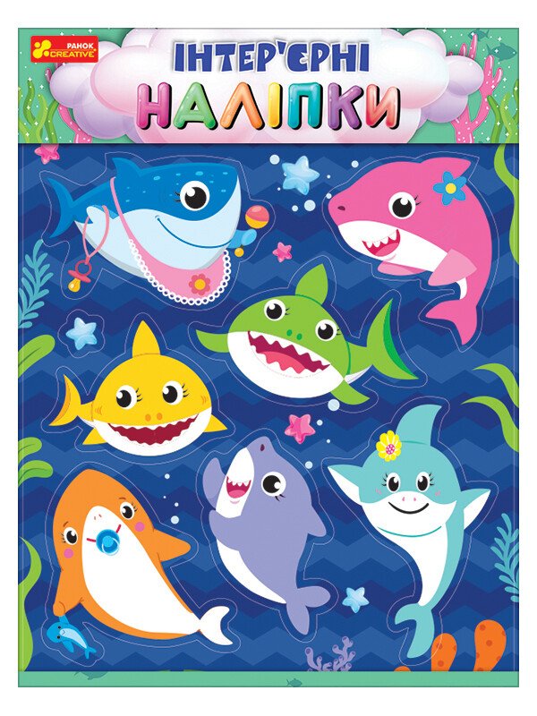 Наліпки інтер'єрні. Бебі-акули