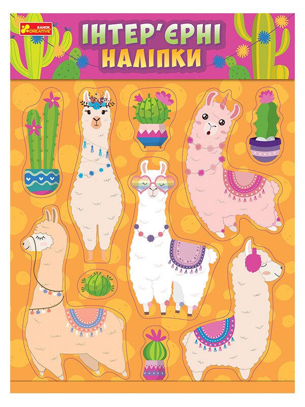 Наліпки інтер'єрні Лами