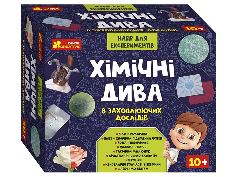 Набір для експериментів. Хімічні дива