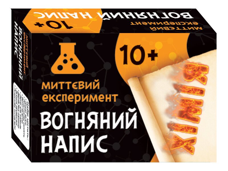 Наукова гра. Вогняний напис. СЮРПРИЗ