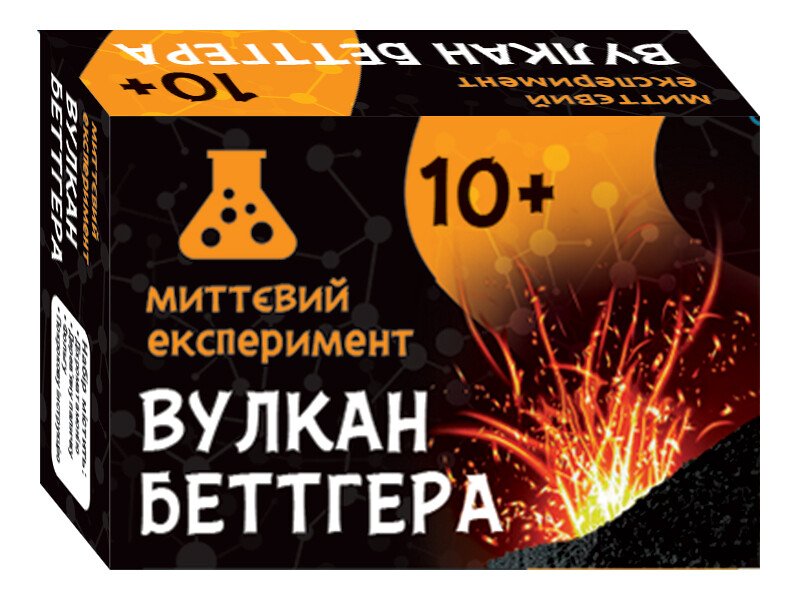 Наукова гра. Вулкан Беттгера. СЮРПРИЗ