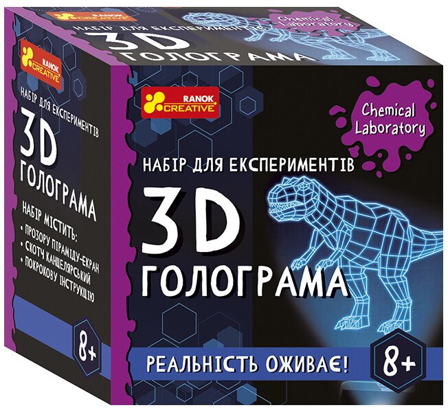 Набір для експериментів. 3D голограма
