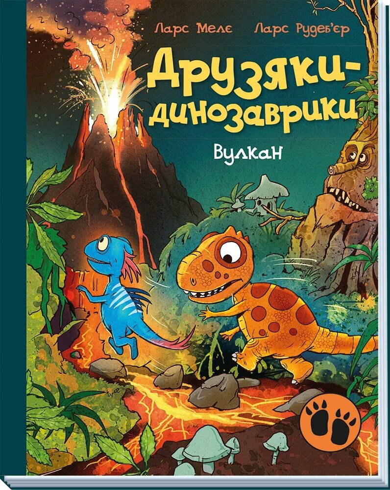 Друзяки-динозаврики  Вулкан  Мелє Ларс