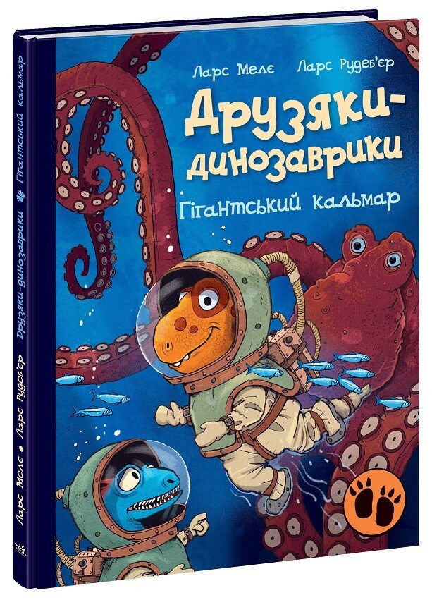 Друзяки-динозаврики  Гігантський кальмар  Мелє Ларс