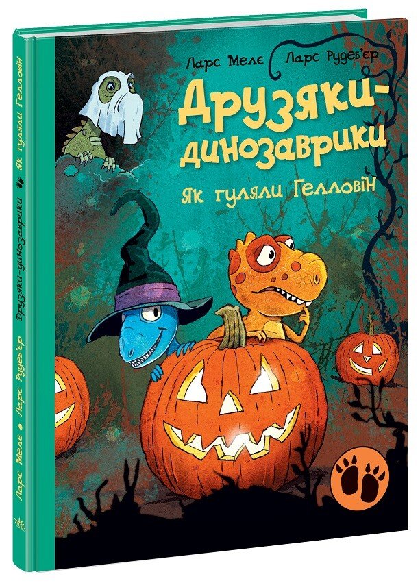 Друзяки-динозаврики  Як гуляли Гелловін  Мелє Ларс