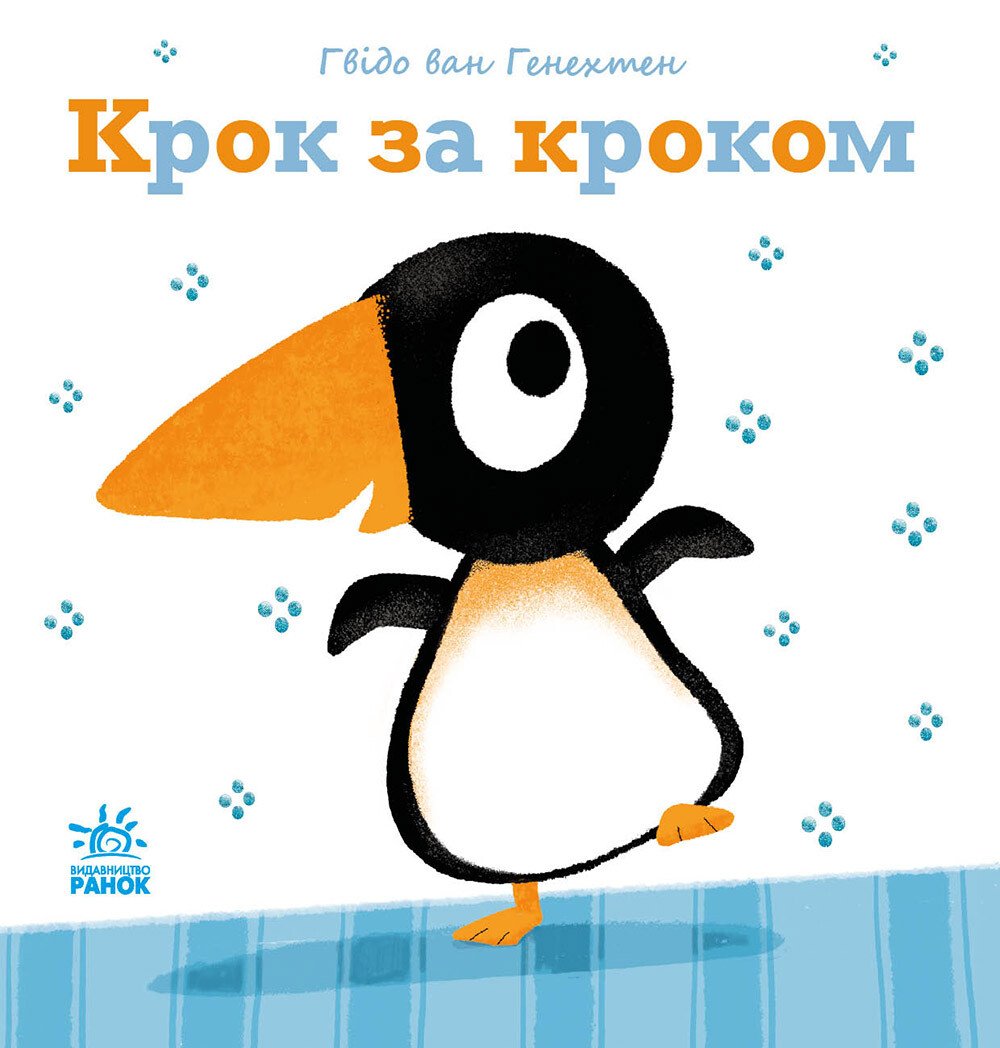 Ніжні книжки  Крок за кроком