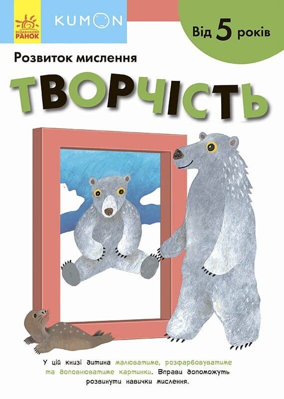 Кумон  Творчість. Від 5 років