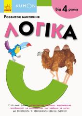 Кумон  Логіка