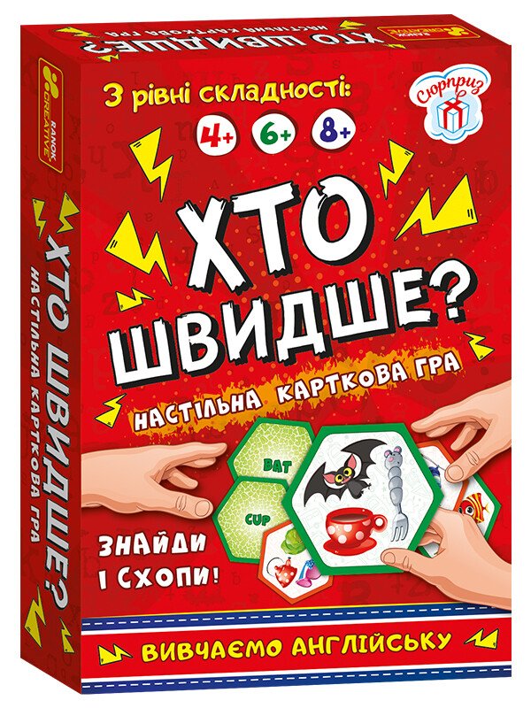 Настільна гра. Хто швидше? Вивчаємо англійську. СЮРПРИЗ