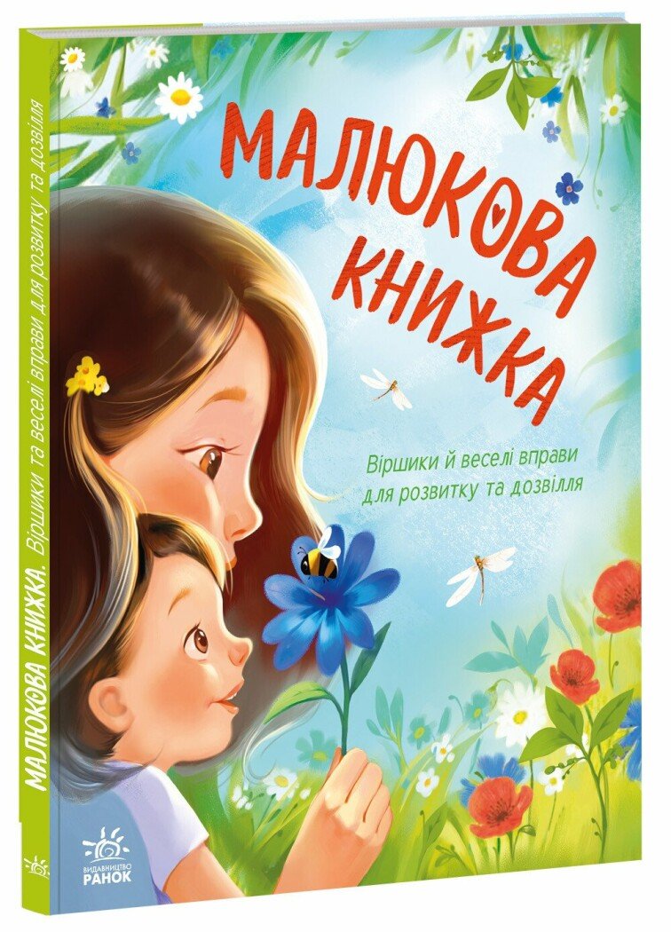 Перша книжка малюка  Малюкова книжка
