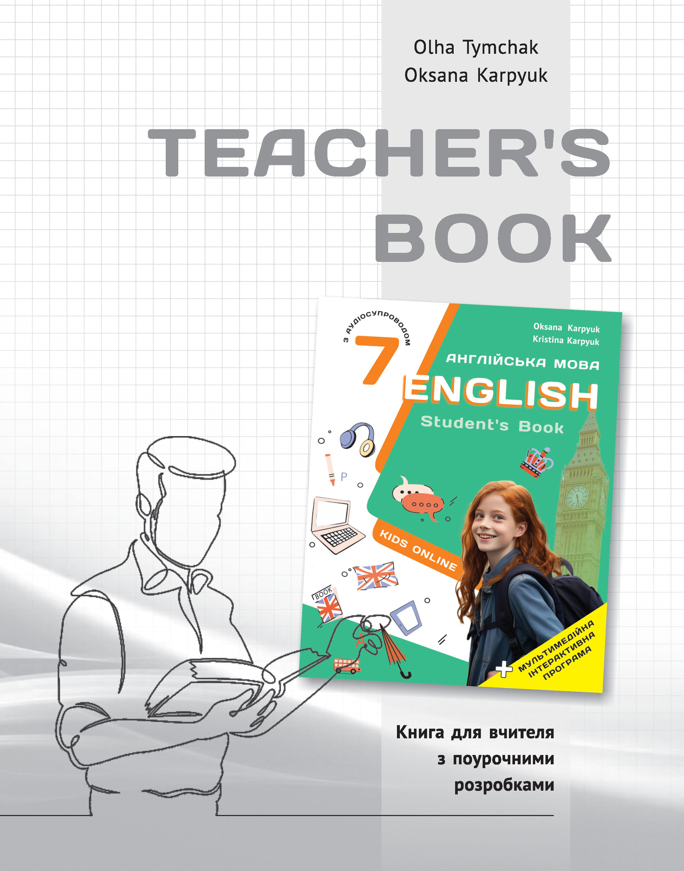 Книга для вчителя для 7 класу НУШ до НМК English 7. Kids Online О.Тимчак, О.Карпюк
