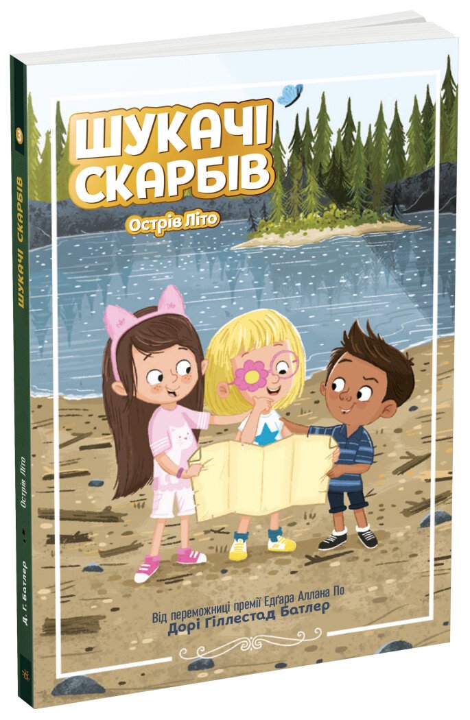 Шукачі скарбів. Острів Літо. Книга 3  Дорі Гіллестад Батлер