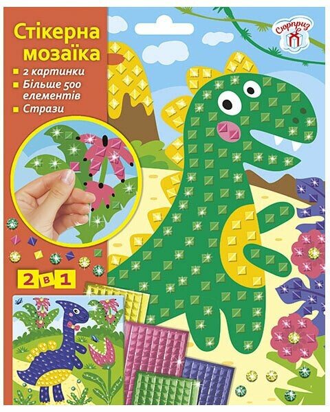 Стікерна мозаїка.  Динозаври СЮРПРИЗ