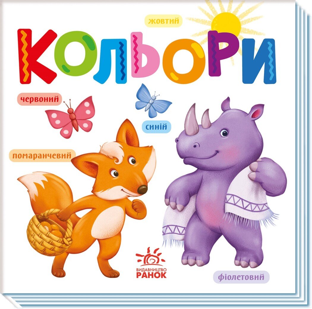 Розумний малюк  Кольори