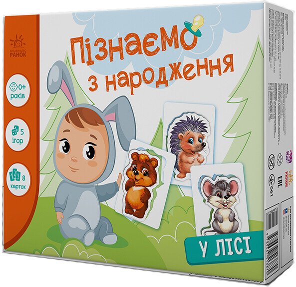 Пізнаємо з народження  У лісі