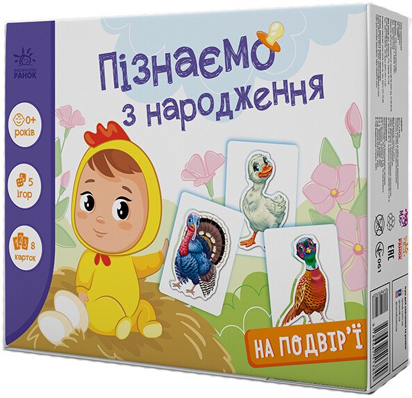 Пізнаємо з народження  На подвір'ї