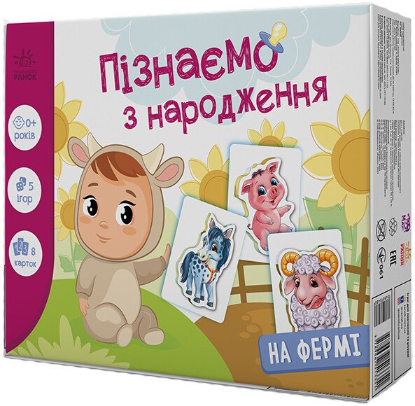 Пізнаємо з народження  На фермі