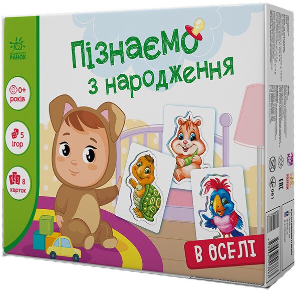 Пізнаємо з народження  В оселі