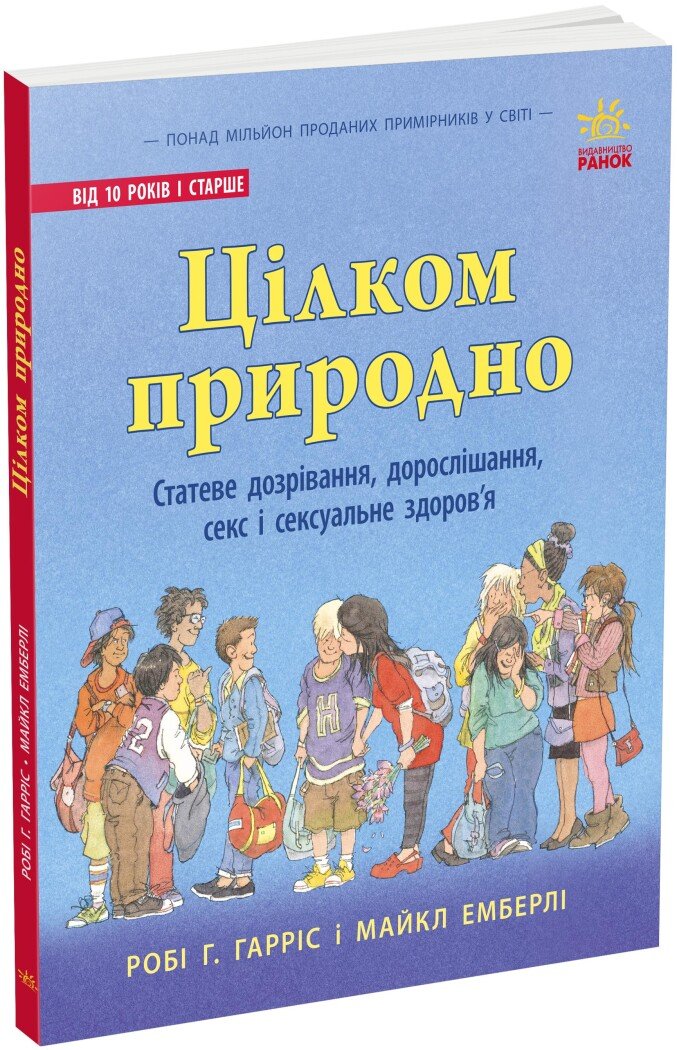 Про секс  Цілком природно: статеве дозрівання, дорослішання, секс і сексуальне здоров'я