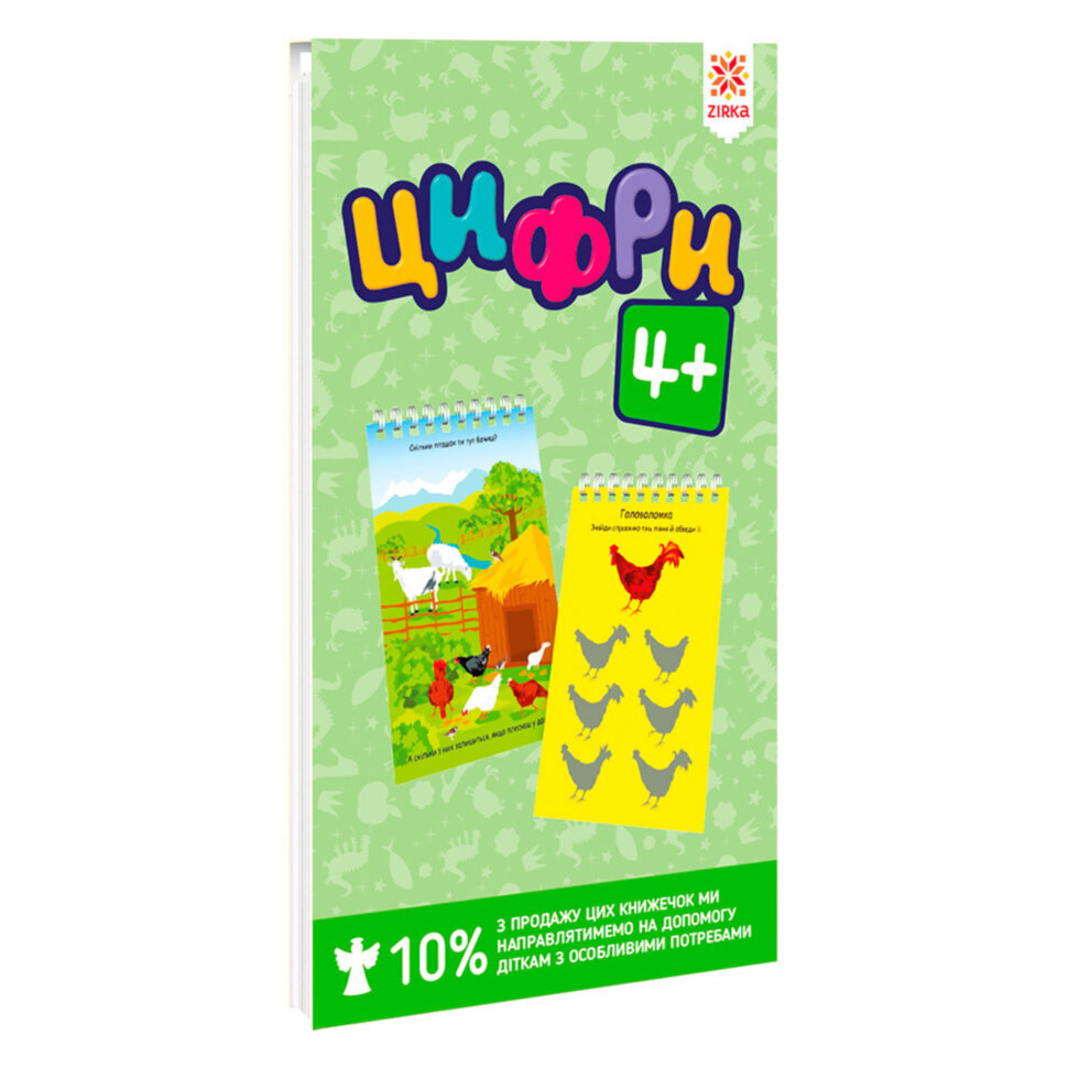 Цифри 4+ грайки  Розвиваючі блокнотики