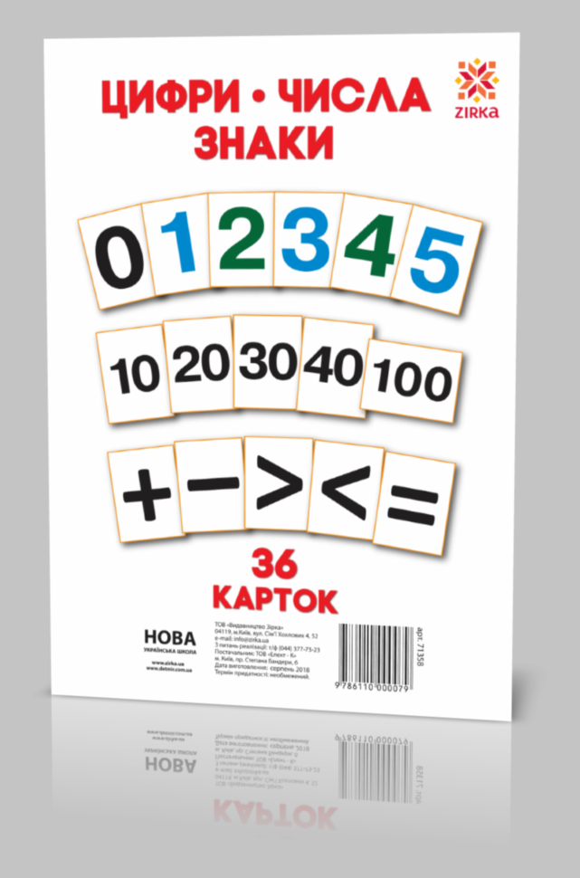 Картки великі Цифри А5 (200х150 мм)