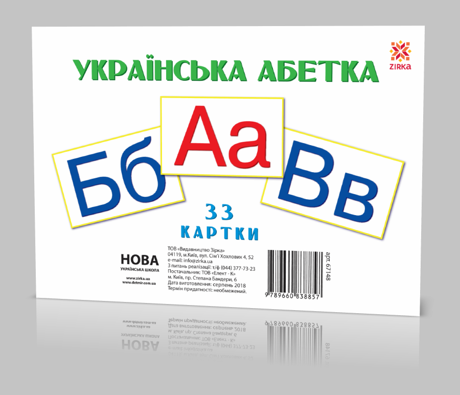 Картки великі Букви Укр А5 (200х150 мм)