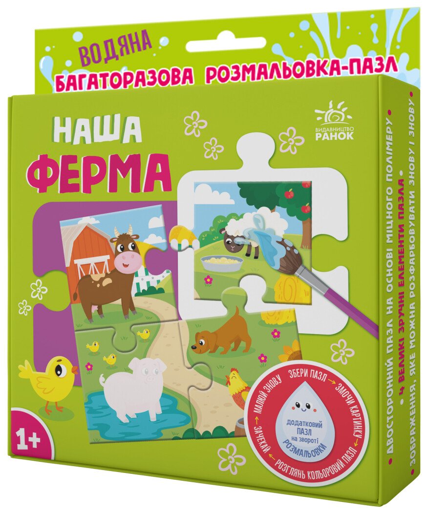 Багаторазова водна розмальовка - пазл  Наша ферма