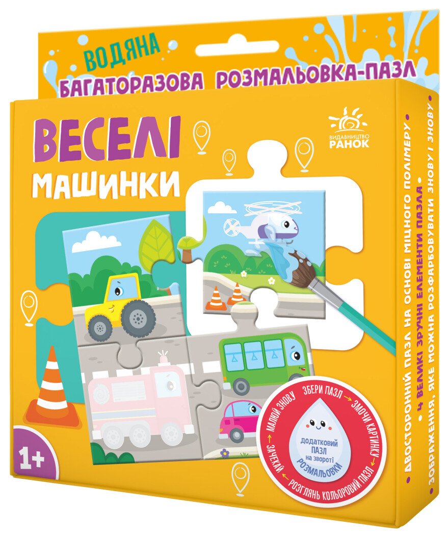Багаторазова водна розмальовка - пазл  Веселі машинки