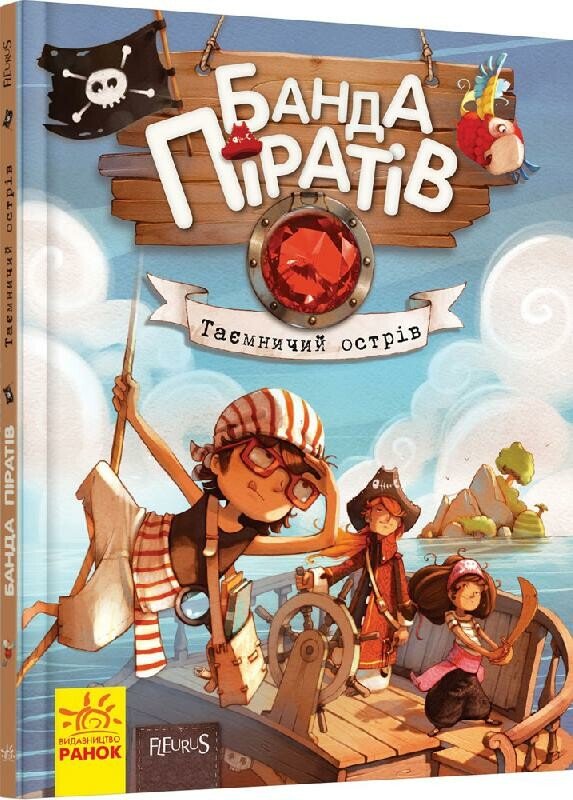 Банда піратів  Таємничий острів  Жюльєтт Парашині-Дені