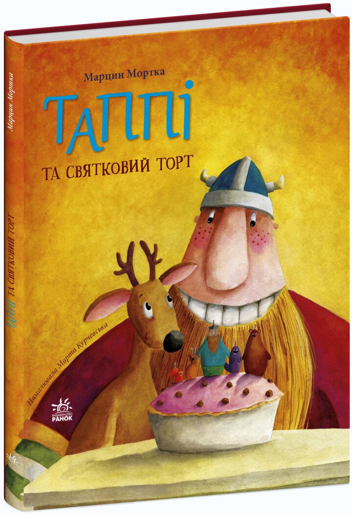 Пригоди Таппі  Таппі та святковий торт  Марцин Мортка