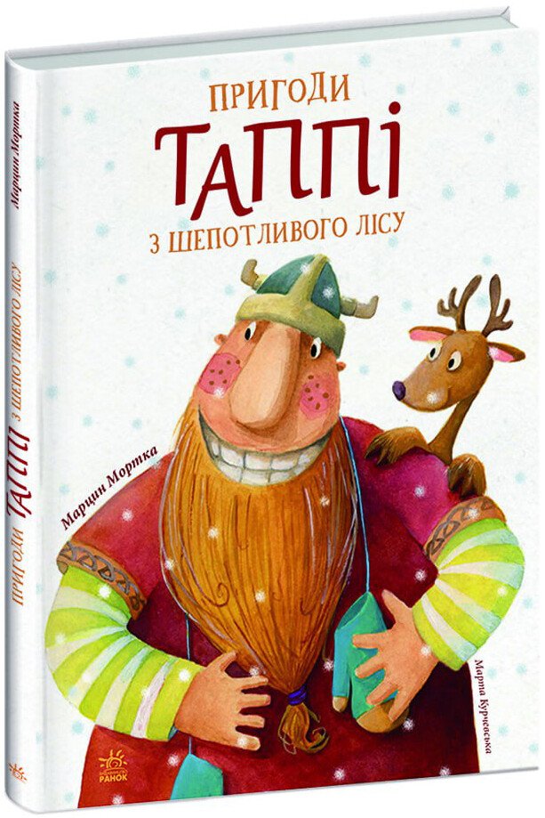 Пригоди Таппі  Пригоди Таппі з Шепотливого Лісу  Марцин Мортка