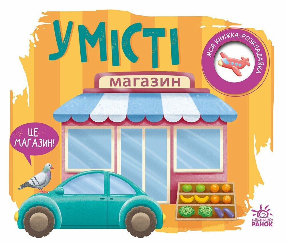 Моя книжка-розкладайка  У місті