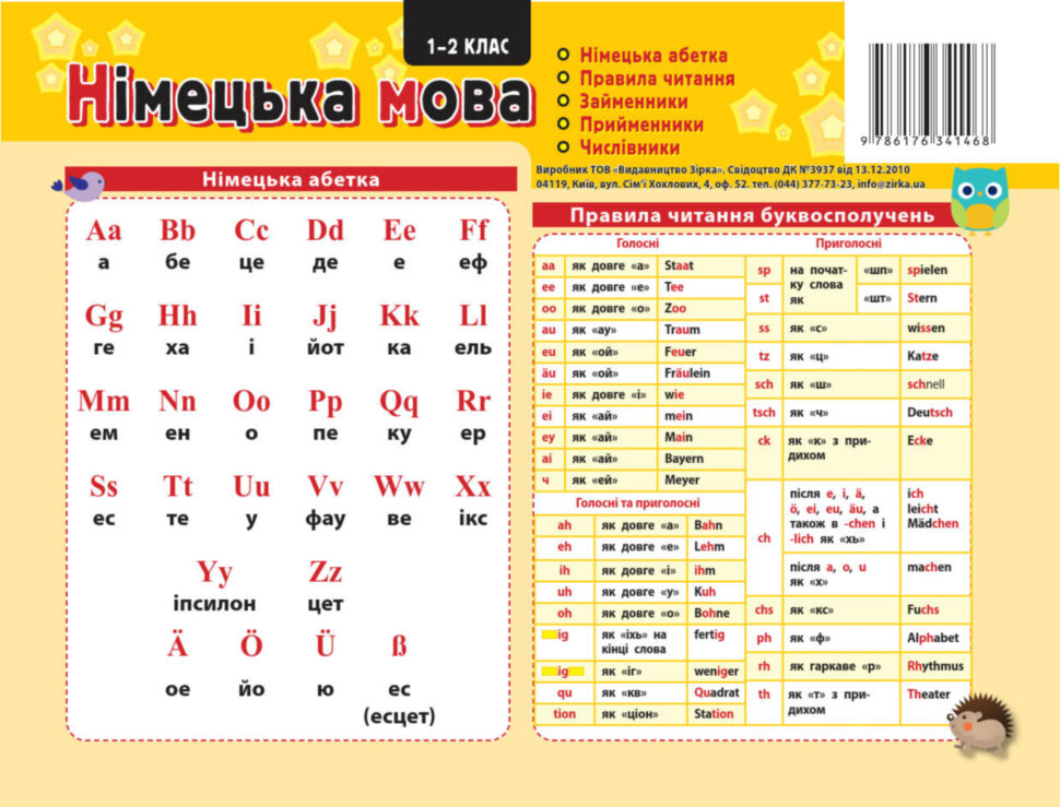 Картонка-підказка Німецька мова 1-2 клас . 20*15 см
