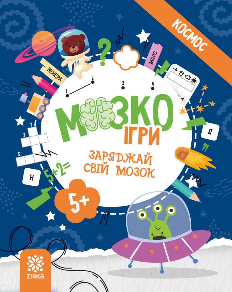 МозкоІгри  Космос  5+