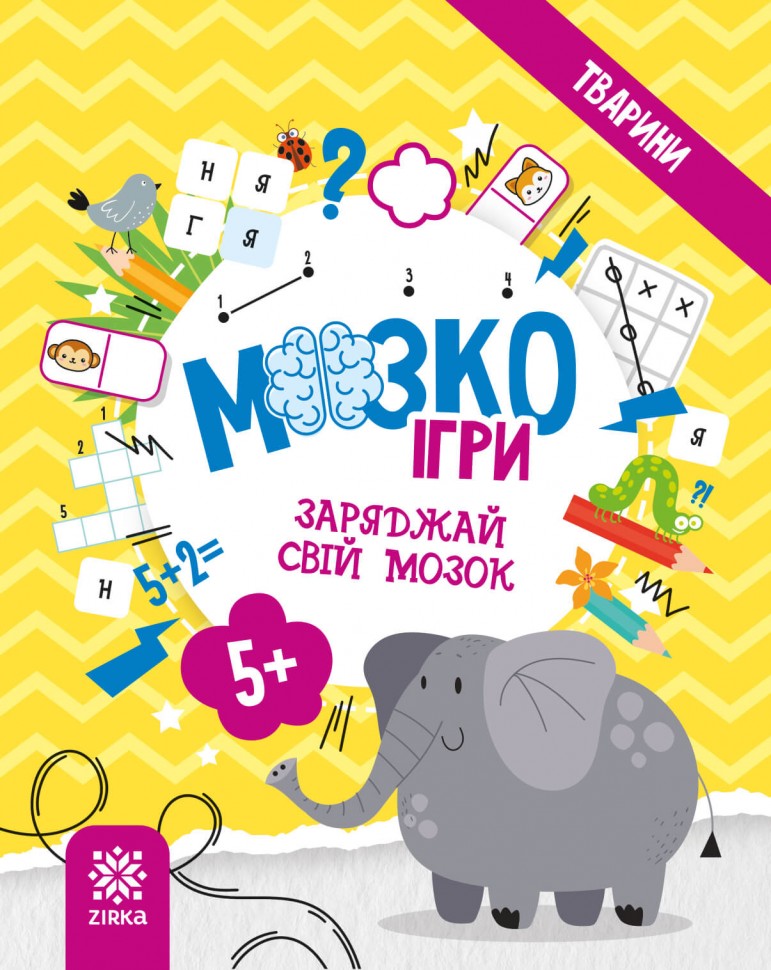 МозкоІгри   Тварини  5+