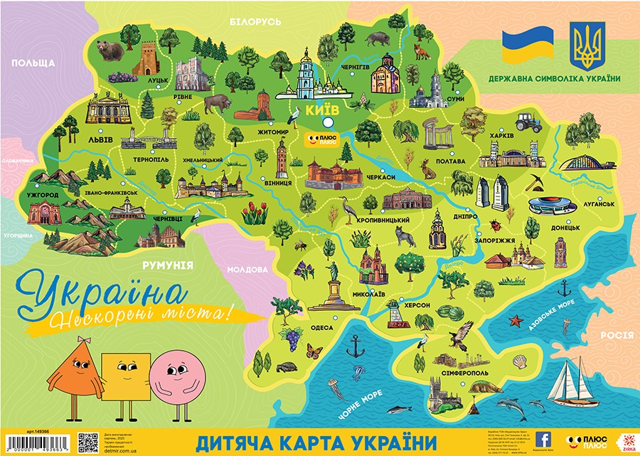 Плакат Нескорені міста України А2  Дитяча карта України