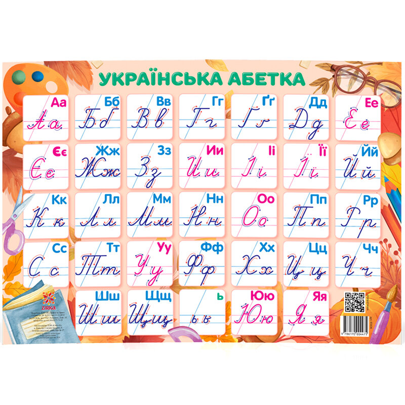 Плакат Українська абетка прописна  А2